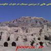 گفتنی هایی از سرزمین سیستان در دوران حکومت ماد