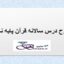 طرح درس سالانه قرآن پایه نهم