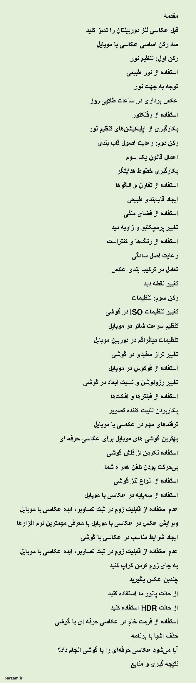فهرست فایل پاورپوینت آموزش عکاسی موبایل