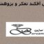 طرح درس آقکند تفکر و پژوهش ششم