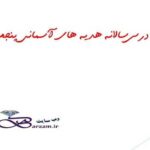 طرح درس سالانه هدیه های آسمانی پنجم