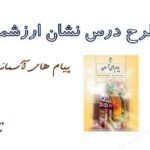 طرح درس نشان ارزشمندی پیام های آسمانی هشتم