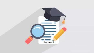 مبانی نظری ریاکاری سازمانی - 17 صفحه