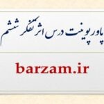 پاورپوینت آموزشی درس اثر تفکر هشتم